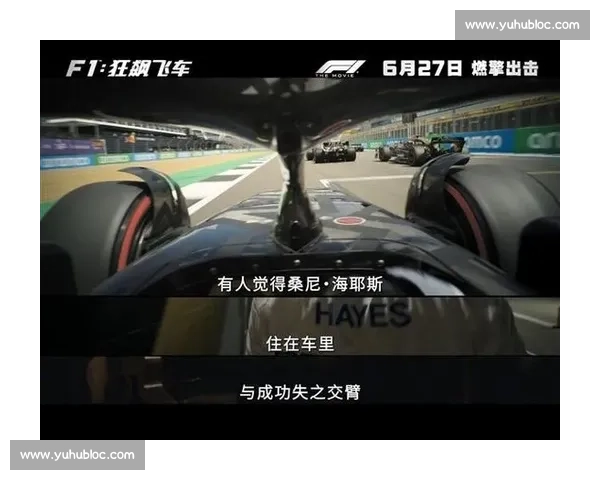 F1:狂飙飞车口碑逆袭!非车迷惊呼肾上腺素爆棚 F1:狂飙飞车口碑逆袭!非车迷惊呼肾上腺素爆棚